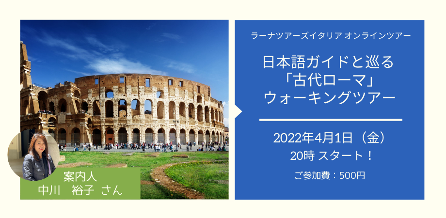 日本語ガイドと巡る 「古代ローマ」ウォーキングツアー
