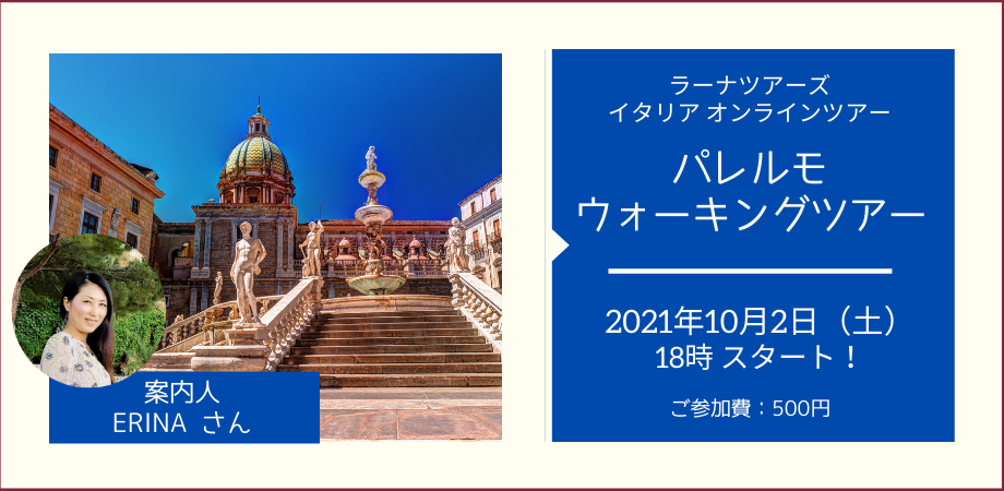 日本語ガイドと巡る シチリア・パレルモ ウォーキングツアー